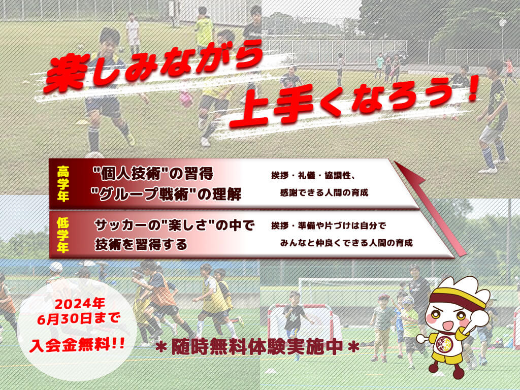 FC古河 SCHOOLコース