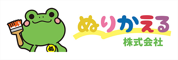 ぬりかえる株式会社