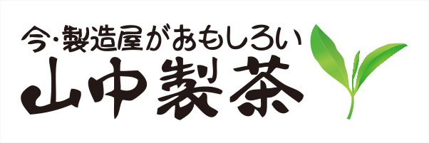 山中製茶