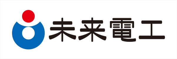 未来電工